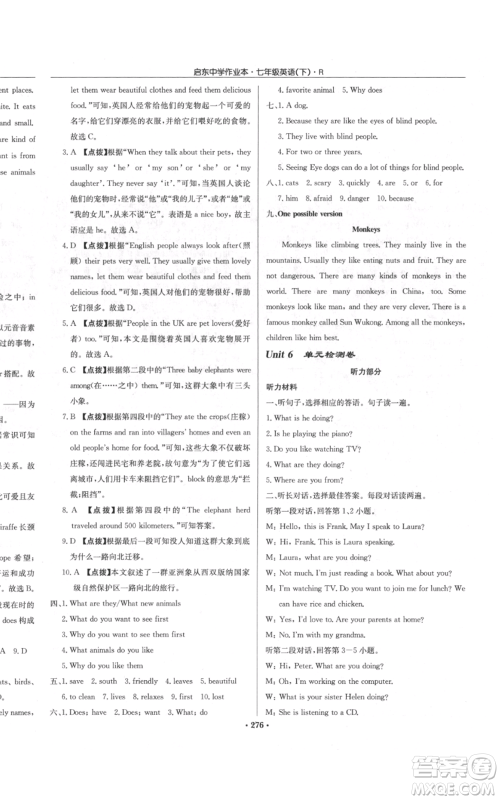 龙门书局2022启东中学作业本七年级英语下册人教版参考答案