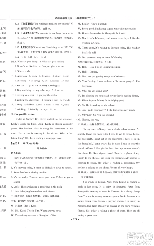 龙门书局2022启东中学作业本七年级英语下册人教版参考答案