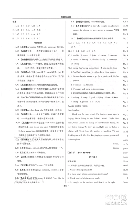 龙门书局2022启东中学作业本七年级英语下册人教版参考答案