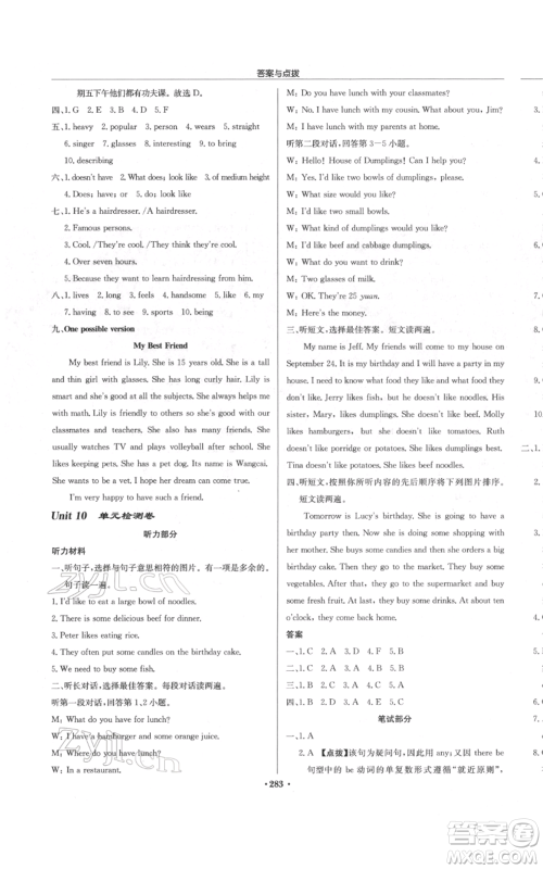 龙门书局2022启东中学作业本七年级英语下册人教版参考答案