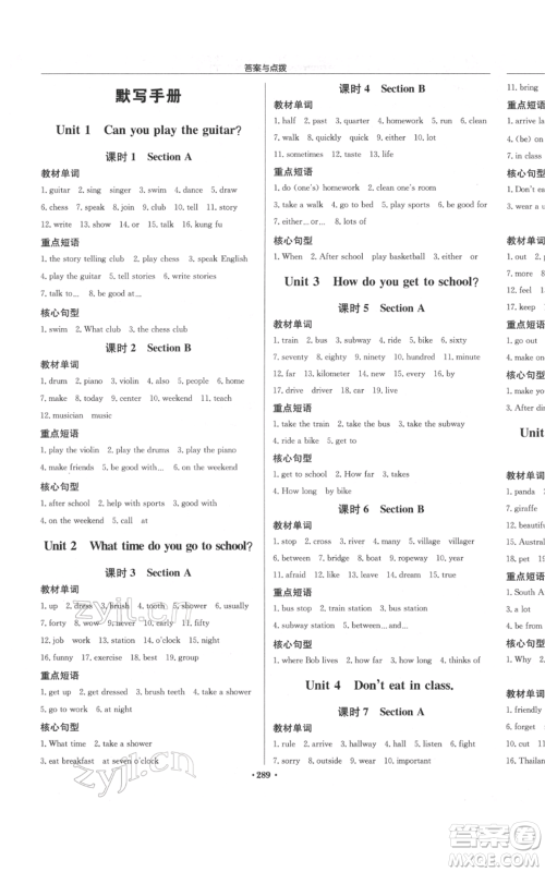 龙门书局2022启东中学作业本七年级英语下册人教版参考答案