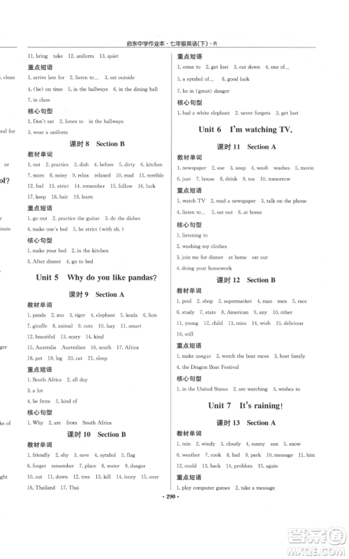 龙门书局2022启东中学作业本七年级英语下册人教版参考答案