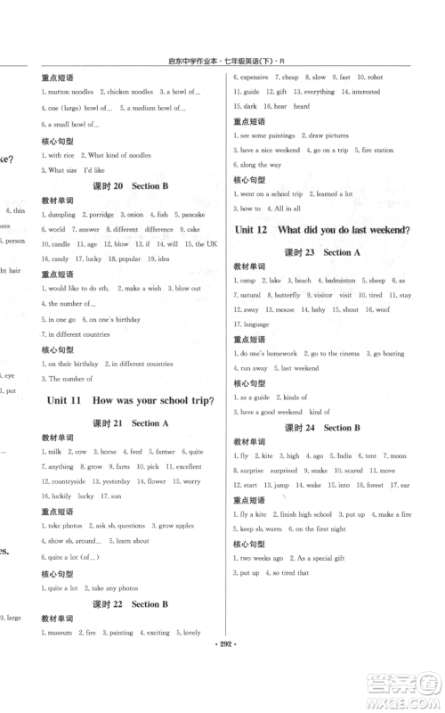 龙门书局2022启东中学作业本七年级英语下册人教版参考答案