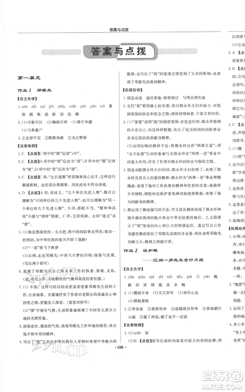 龙门书局2022启东中学作业本七年级语文下册人教版参考答案