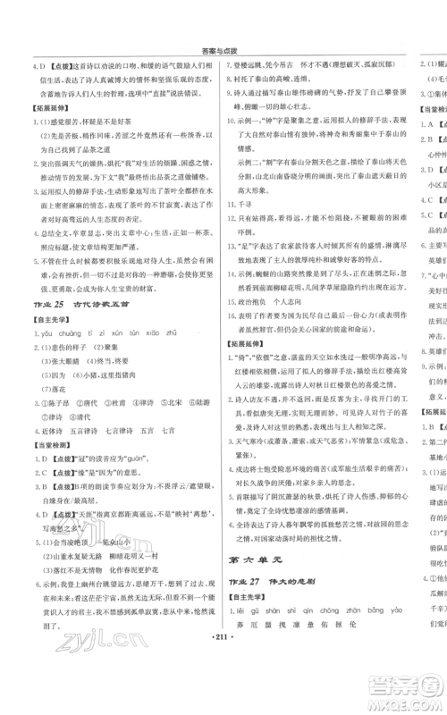 龙门书局2022启东中学作业本七年级语文下册人教版参考答案