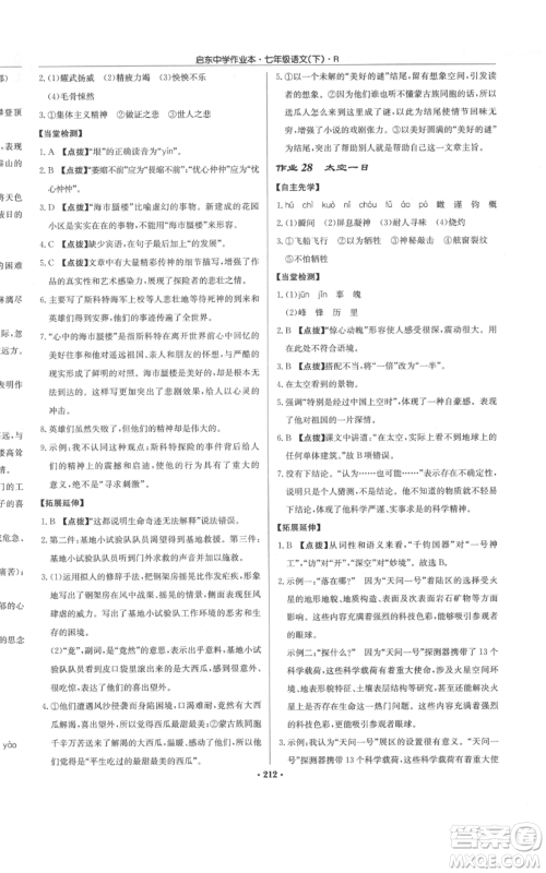 龙门书局2022启东中学作业本七年级语文下册人教版参考答案