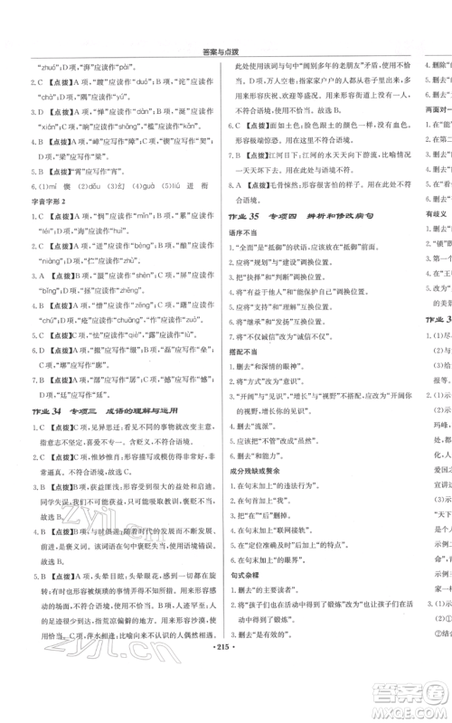 龙门书局2022启东中学作业本七年级语文下册人教版参考答案