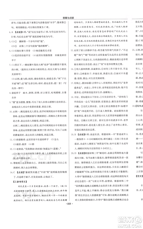 龙门书局2022启东中学作业本七年级语文下册人教版参考答案