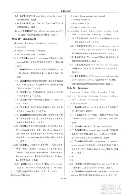 龙门书局2022启东中学作业本七年级英语下册译林版盐城专版参考答案