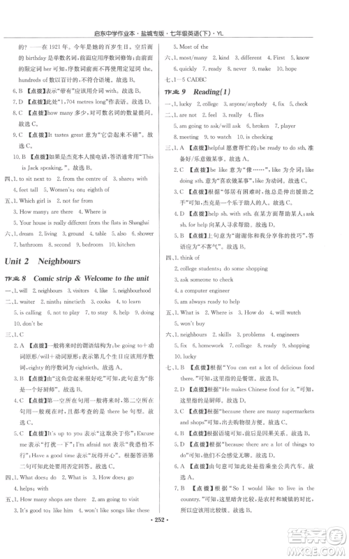 龙门书局2022启东中学作业本七年级英语下册译林版盐城专版参考答案