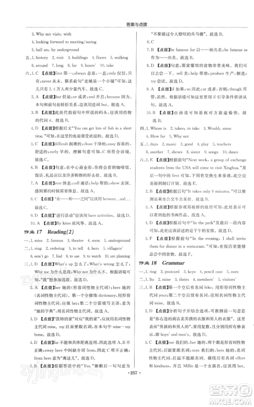 龙门书局2022启东中学作业本七年级英语下册译林版盐城专版参考答案