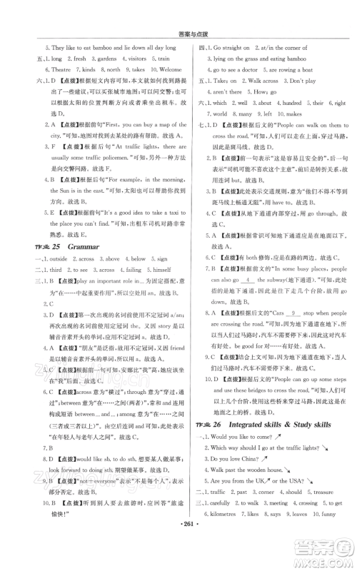 龙门书局2022启东中学作业本七年级英语下册译林版盐城专版参考答案