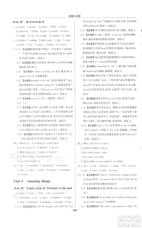 龙门书局2022启东中学作业本七年级英语下册译林版盐城专版参考答案