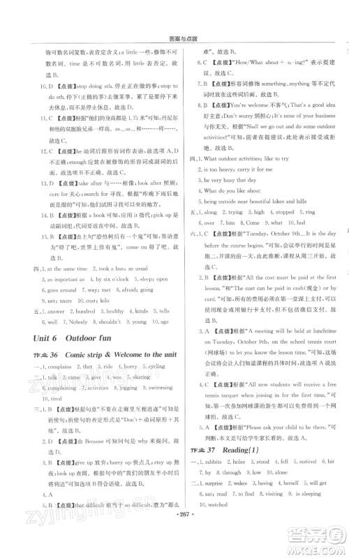 龙门书局2022启东中学作业本七年级英语下册译林版盐城专版参考答案