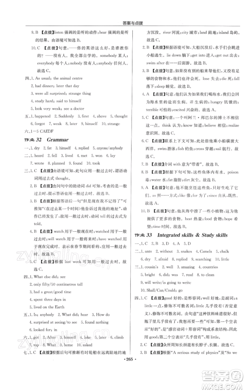 龙门书局2022启东中学作业本七年级英语下册译林版盐城专版参考答案