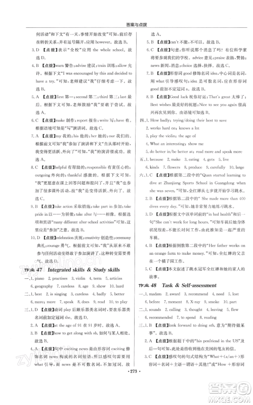 龙门书局2022启东中学作业本七年级英语下册译林版盐城专版参考答案