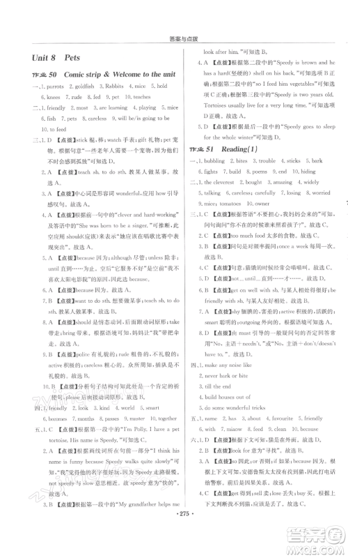 龙门书局2022启东中学作业本七年级英语下册译林版盐城专版参考答案