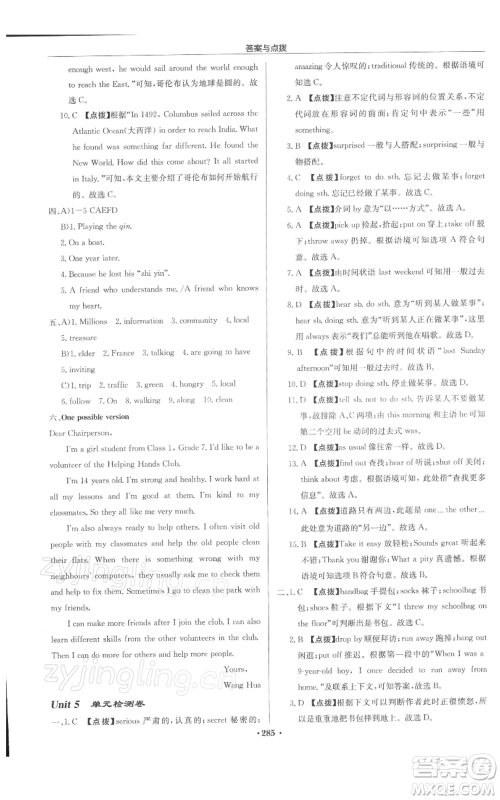 龙门书局2022启东中学作业本七年级英语下册译林版盐城专版参考答案