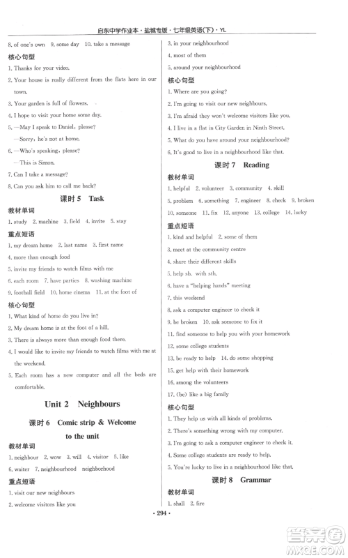 龙门书局2022启东中学作业本七年级英语下册译林版盐城专版参考答案