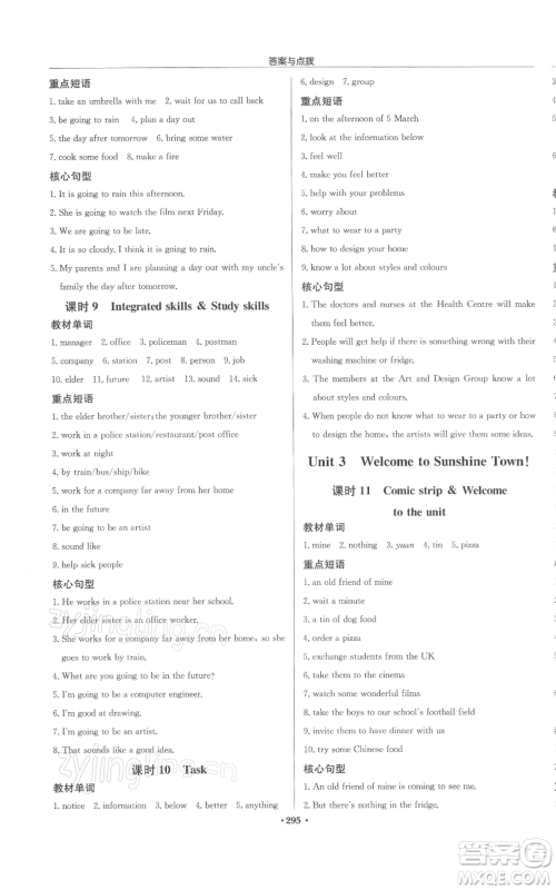 龙门书局2022启东中学作业本七年级英语下册译林版盐城专版参考答案