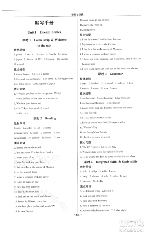 龙门书局2022启东中学作业本七年级英语下册译林版盐城专版参考答案