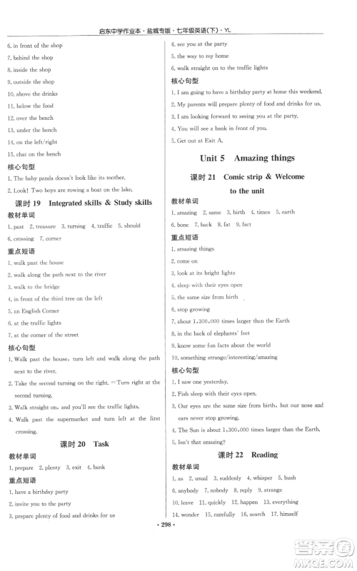 龙门书局2022启东中学作业本七年级英语下册译林版盐城专版参考答案