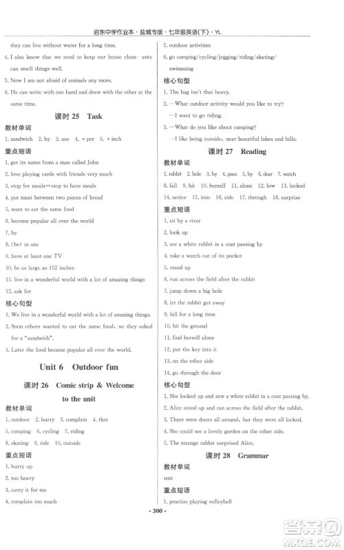 龙门书局2022启东中学作业本七年级英语下册译林版盐城专版参考答案