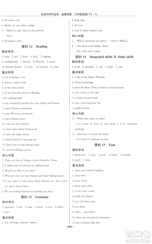 龙门书局2022启东中学作业本七年级英语下册译林版盐城专版参考答案