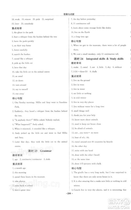 龙门书局2022启东中学作业本七年级英语下册译林版盐城专版参考答案