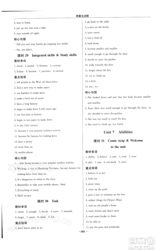 龙门书局2022启东中学作业本七年级英语下册译林版盐城专版参考答案