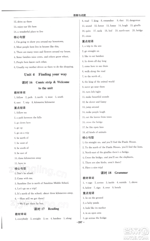 龙门书局2022启东中学作业本七年级英语下册译林版盐城专版参考答案