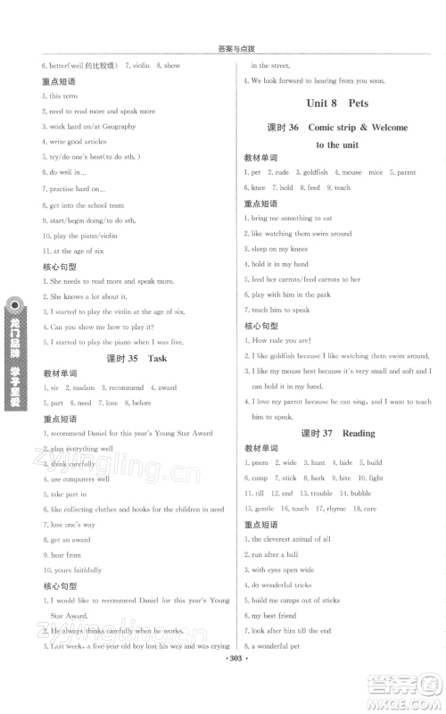 龙门书局2022启东中学作业本七年级英语下册译林版盐城专版参考答案