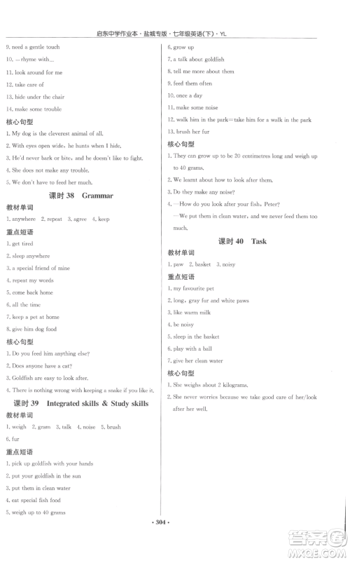 龙门书局2022启东中学作业本七年级英语下册译林版盐城专版参考答案