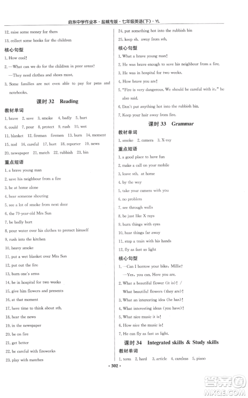 龙门书局2022启东中学作业本七年级英语下册译林版盐城专版参考答案