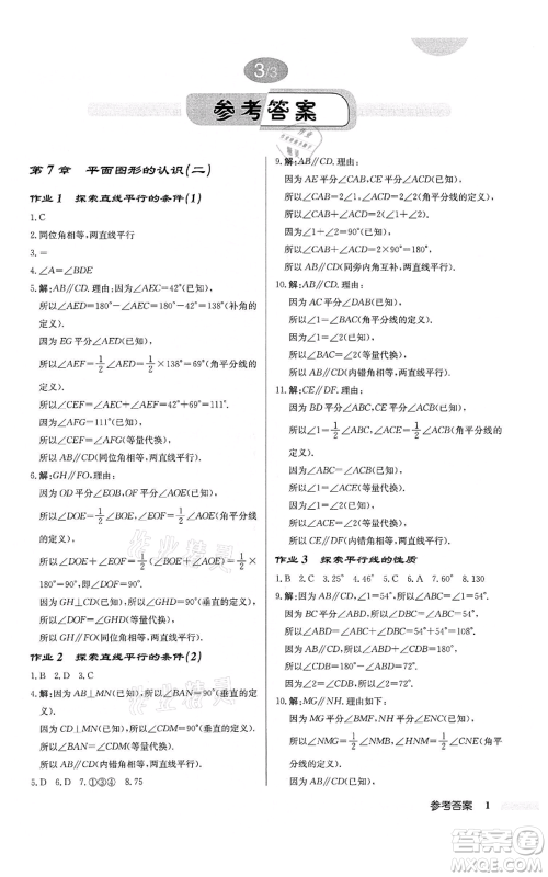 龙门书局2022启东中学作业本七年级数学下册苏科版盐城专版参考答案 龙门书局2022启东中学作业本七年级数学下册苏科版盐城专版参考答案