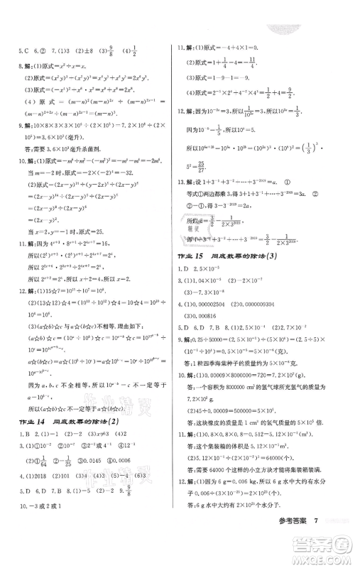 龙门书局2022启东中学作业本七年级数学下册苏科版盐城专版参考答案 龙门书局2022启东中学作业本七年级数学下册苏科版盐城专版参考答案