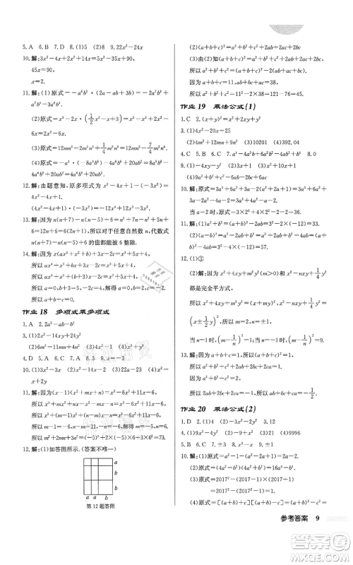 龙门书局2022启东中学作业本七年级数学下册苏科版盐城专版参考答案 龙门书局2022启东中学作业本七年级数学下册苏科版盐城专版参考答案