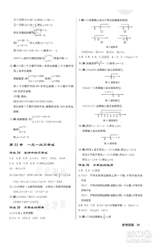 龙门书局2022启东中学作业本七年级数学下册苏科版盐城专版参考答案 龙门书局2022启东中学作业本七年级数学下册苏科版盐城专版参考答案
