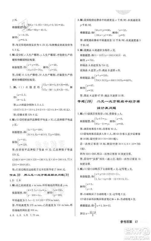 龙门书局2022启东中学作业本七年级数学下册苏科版盐城专版参考答案 龙门书局2022启东中学作业本七年级数学下册苏科版盐城专版参考答案