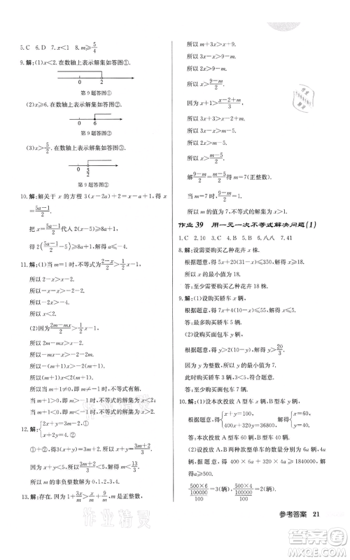 龙门书局2022启东中学作业本七年级数学下册苏科版盐城专版参考答案 龙门书局2022启东中学作业本七年级数学下册苏科版盐城专版参考答案
