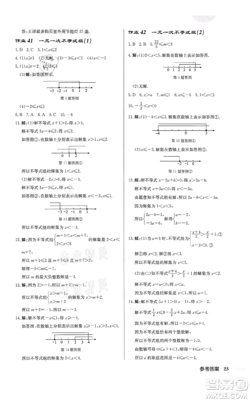 龙门书局2022启东中学作业本七年级数学下册苏科版盐城专版参考答案 龙门书局2022启东中学作业本七年级数学下册苏科版盐城专版参考答案