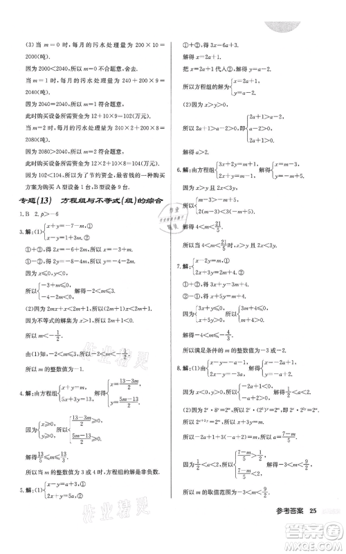 龙门书局2022启东中学作业本七年级数学下册苏科版盐城专版参考答案 龙门书局2022启东中学作业本七年级数学下册苏科版盐城专版参考答案