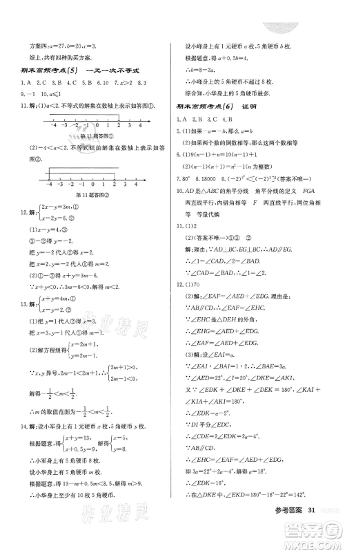 龙门书局2022启东中学作业本七年级数学下册苏科版盐城专版参考答案 龙门书局2022启东中学作业本七年级数学下册苏科版盐城专版参考答案