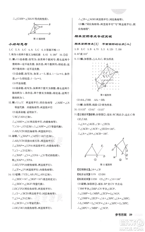 龙门书局2022启东中学作业本七年级数学下册苏科版盐城专版参考答案 龙门书局2022启东中学作业本七年级数学下册苏科版盐城专版参考答案