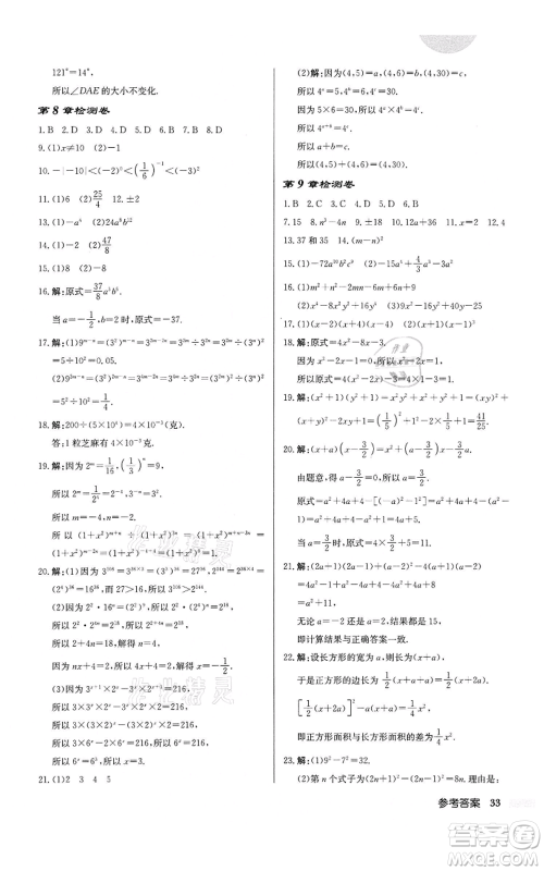 龙门书局2022启东中学作业本七年级数学下册苏科版盐城专版参考答案 龙门书局2022启东中学作业本七年级数学下册苏科版盐城专版参考答案