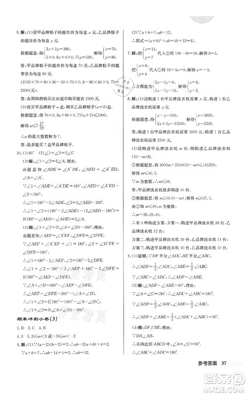 龙门书局2022启东中学作业本七年级数学下册苏科版盐城专版参考答案 龙门书局2022启东中学作业本七年级数学下册苏科版盐城专版参考答案