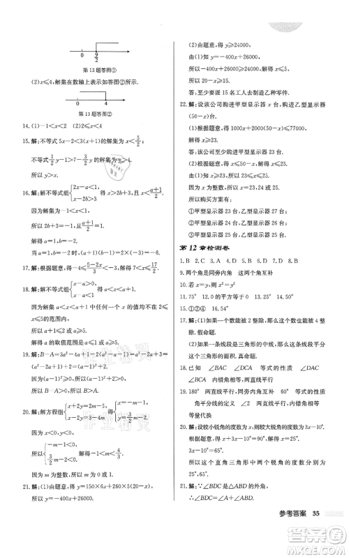 龙门书局2022启东中学作业本七年级数学下册苏科版盐城专版参考答案 龙门书局2022启东中学作业本七年级数学下册苏科版盐城专版参考答案
