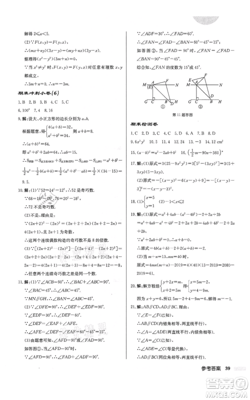 龙门书局2022启东中学作业本七年级数学下册苏科版盐城专版参考答案 龙门书局2022启东中学作业本七年级数学下册苏科版盐城专版参考答案