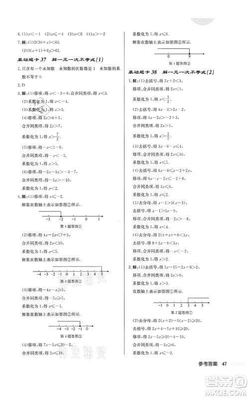 龙门书局2022启东中学作业本七年级数学下册苏科版盐城专版参考答案 龙门书局2022启东中学作业本七年级数学下册苏科版盐城专版参考答案