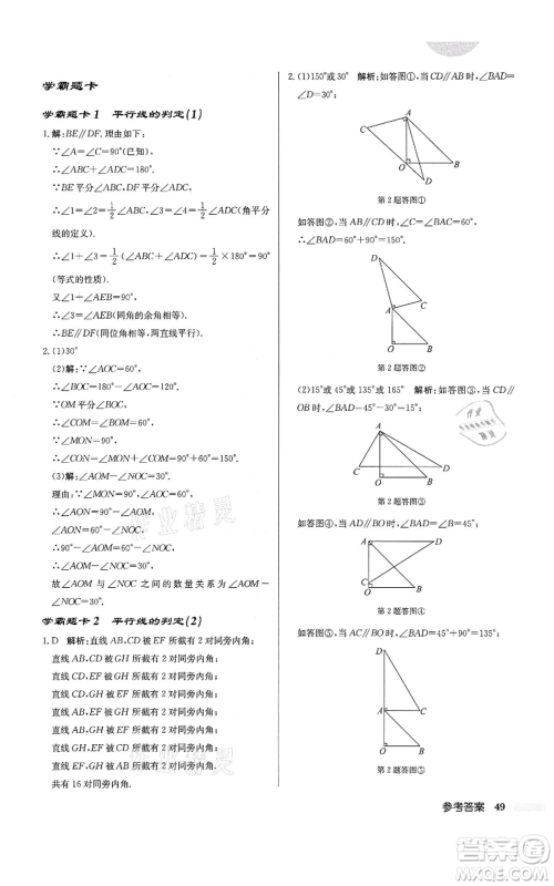 龙门书局2022启东中学作业本七年级数学下册苏科版盐城专版参考答案 龙门书局2022启东中学作业本七年级数学下册苏科版盐城专版参考答案